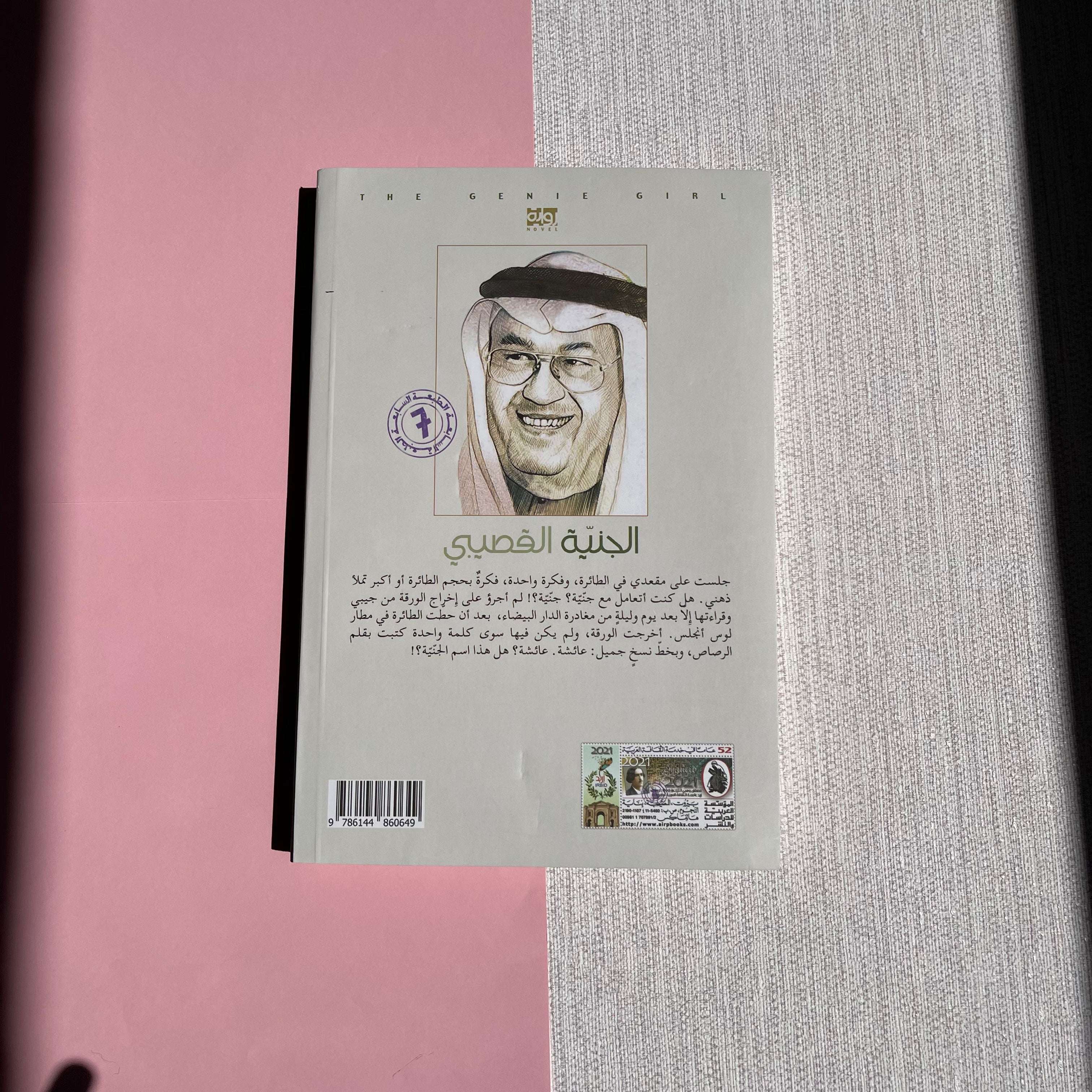 Aljiniya by Ghazi Book رواية الجنية