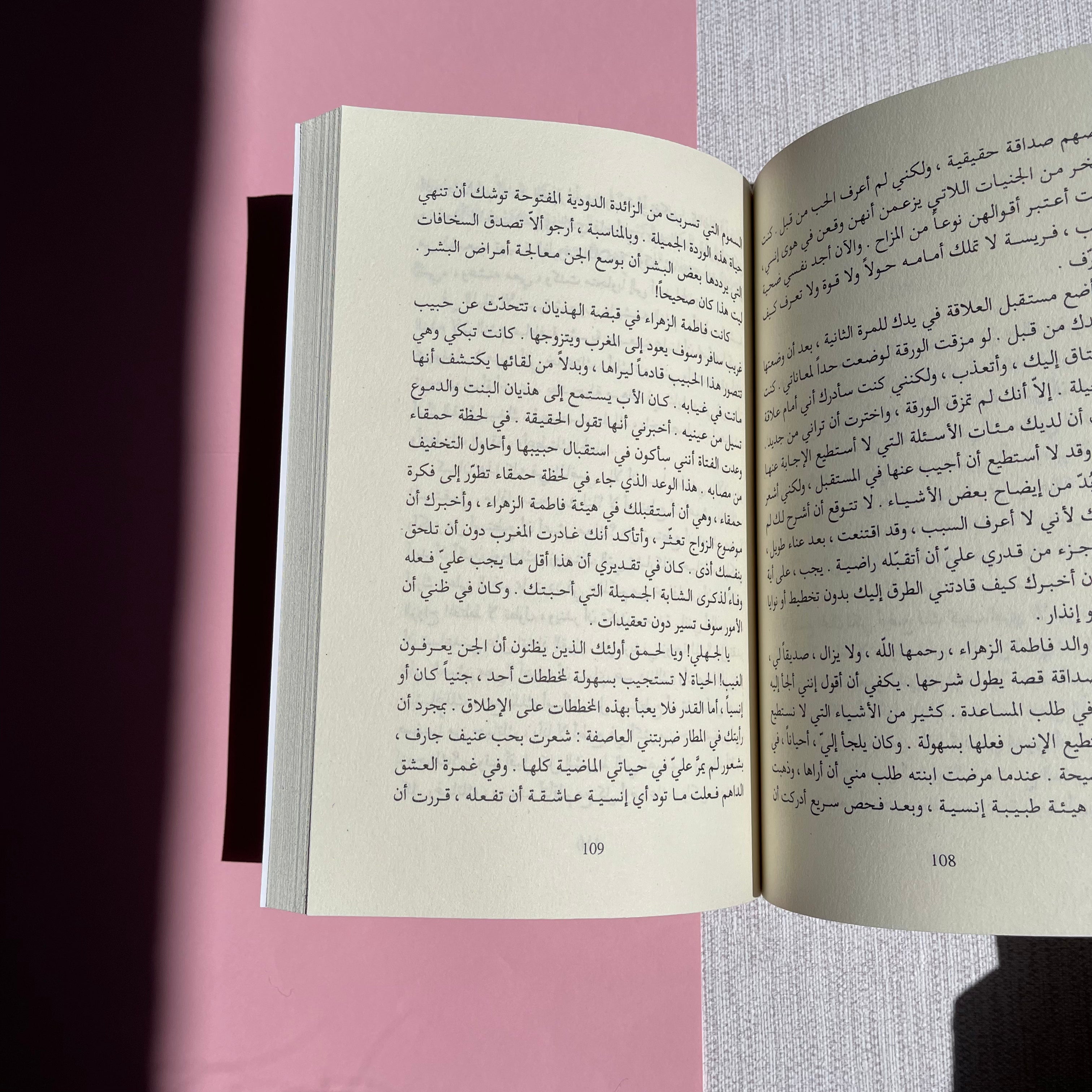 Aljiniya by Ghazi Book رواية الجنية