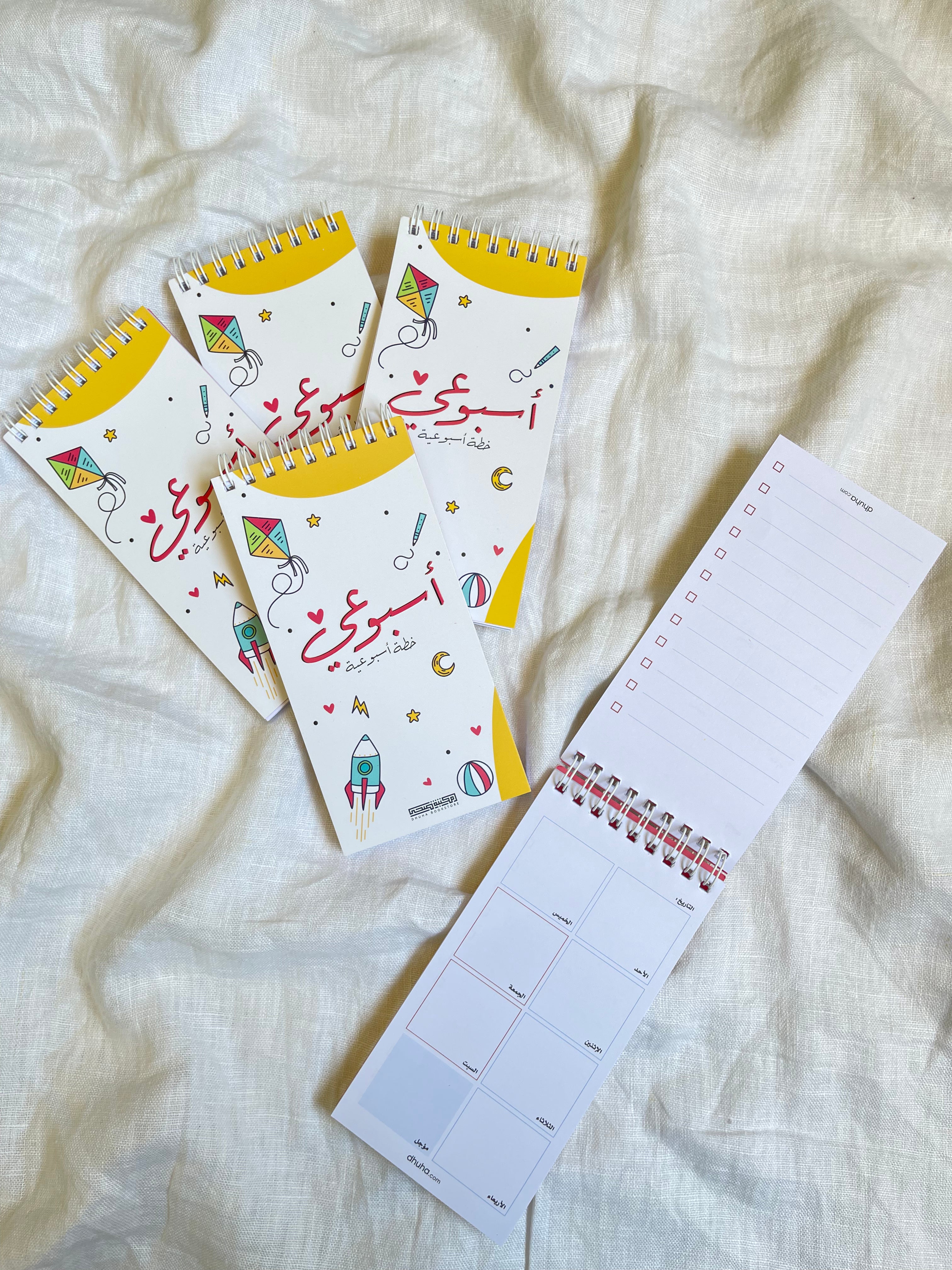 Mini weekly planner yellow أجندة التخطيط الاسبوعي - أصفر
