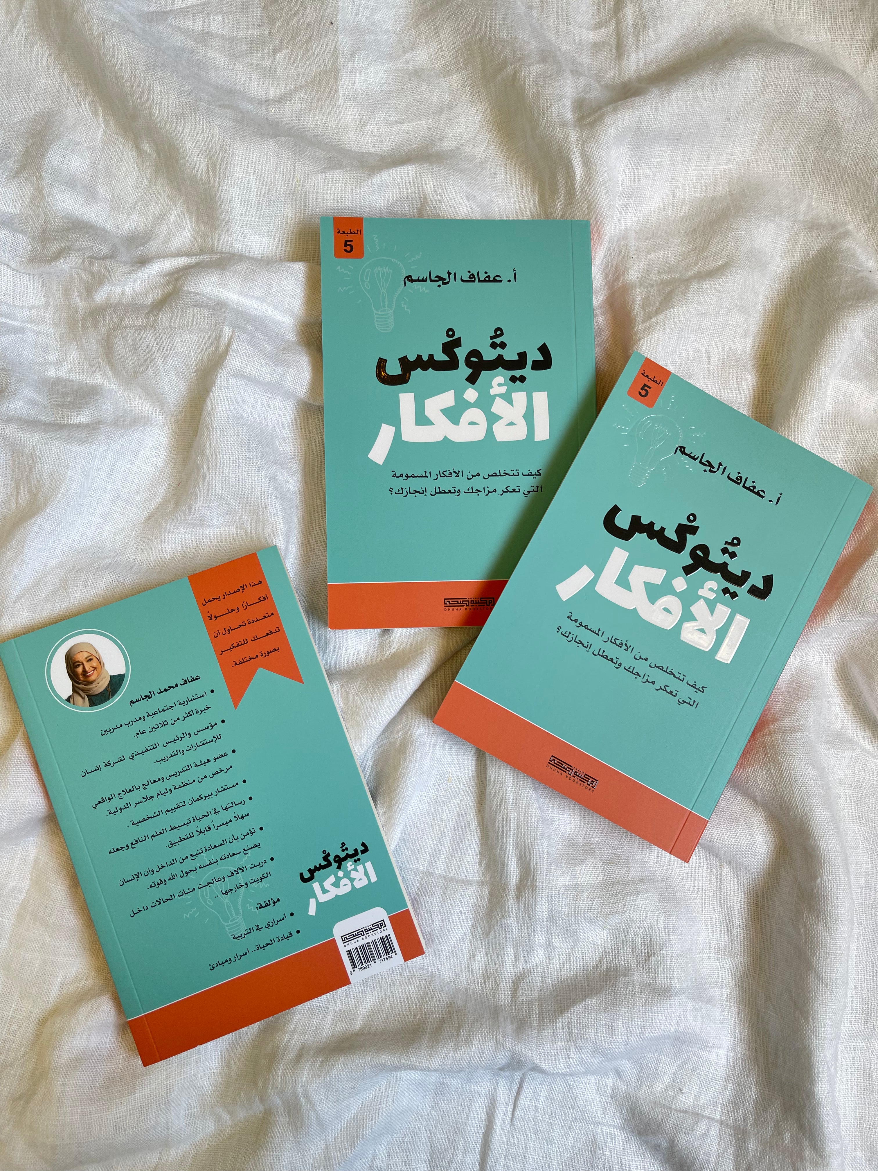 Ideas detox (book)  ديتوكس الأفكار