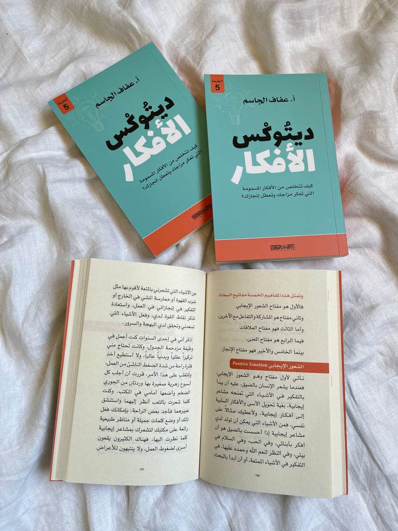 Ideas detox (book)  ديتوكس الأفكار