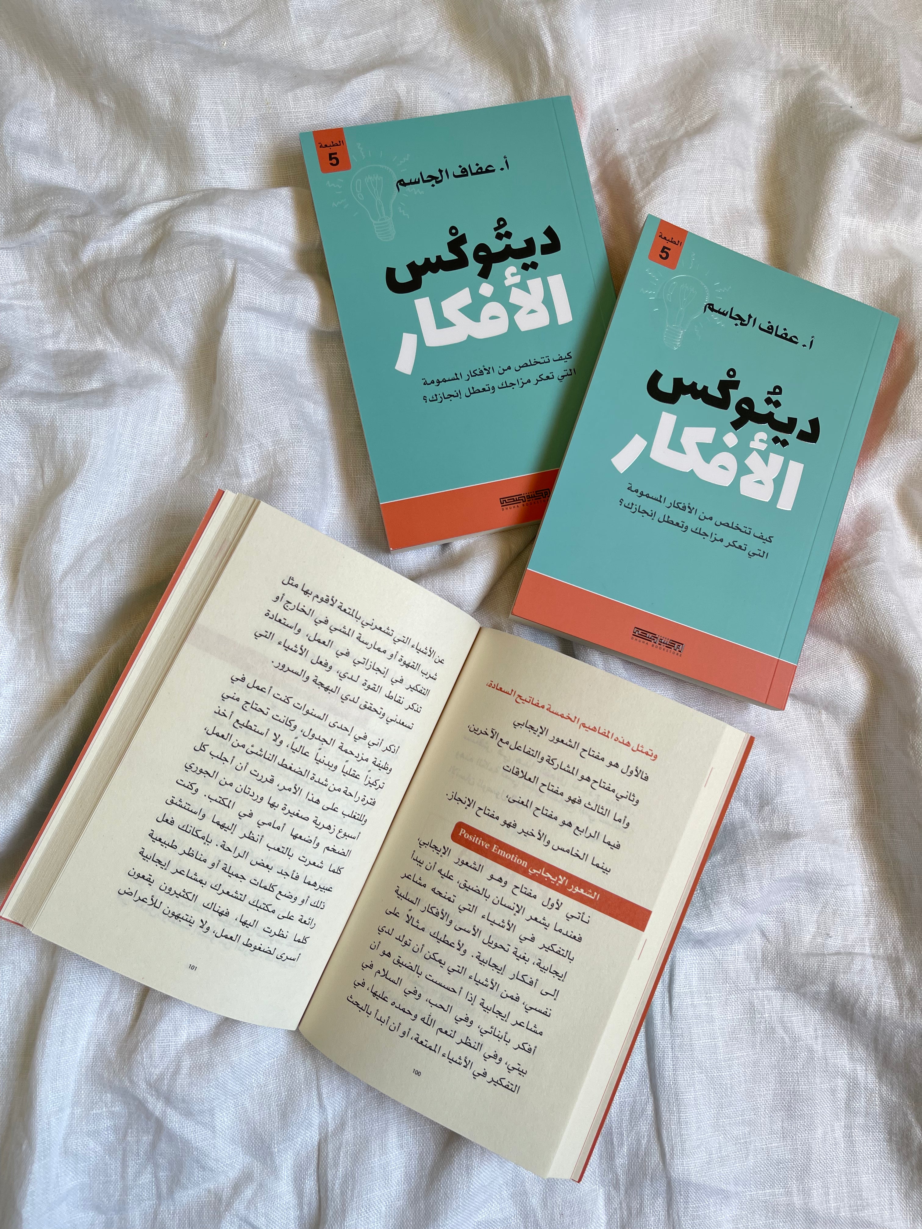 Ideas detox (book)  ديتوكس الأفكار