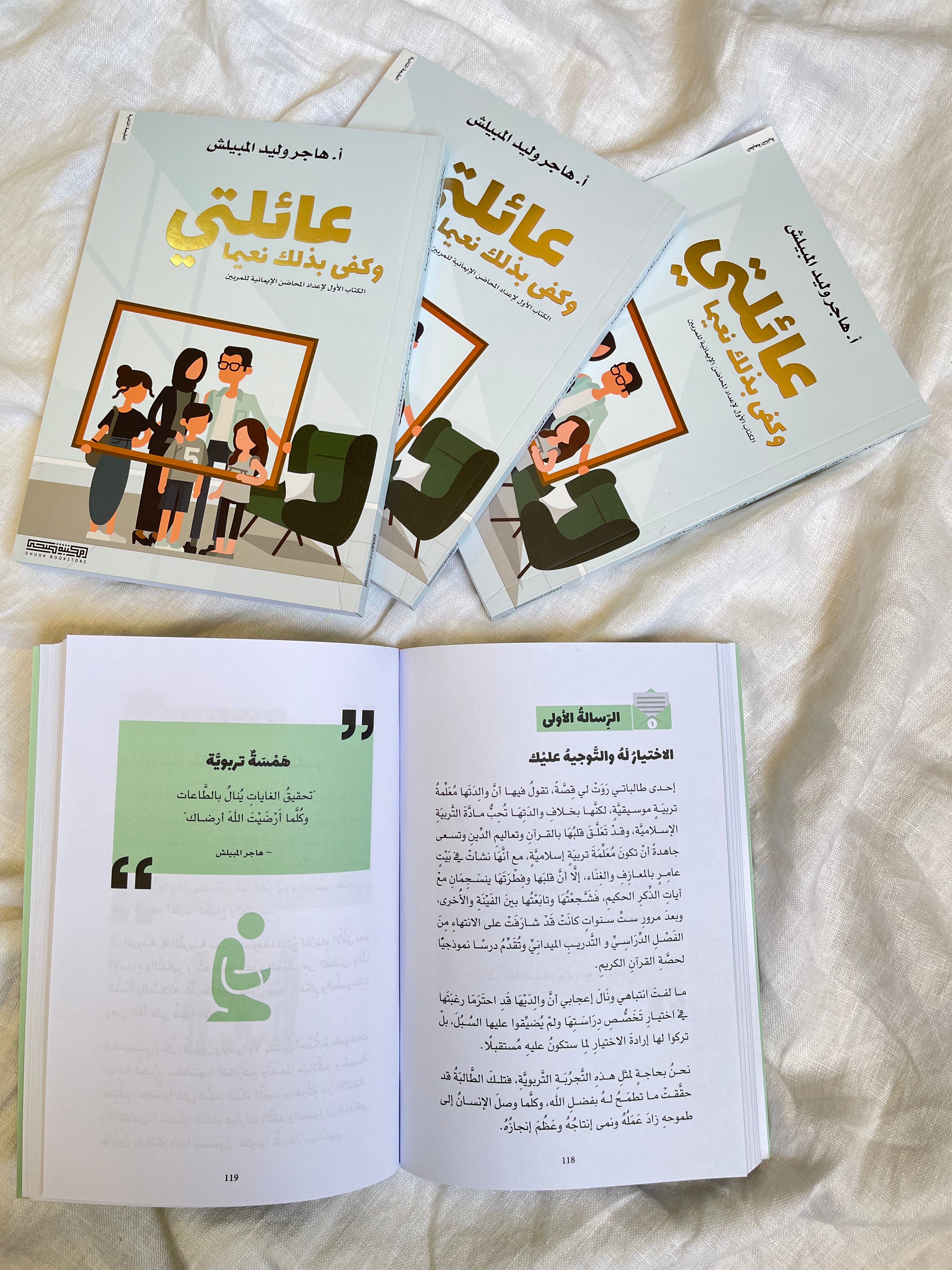 My family (book) عائلتي وكفى بذلك نعيماً