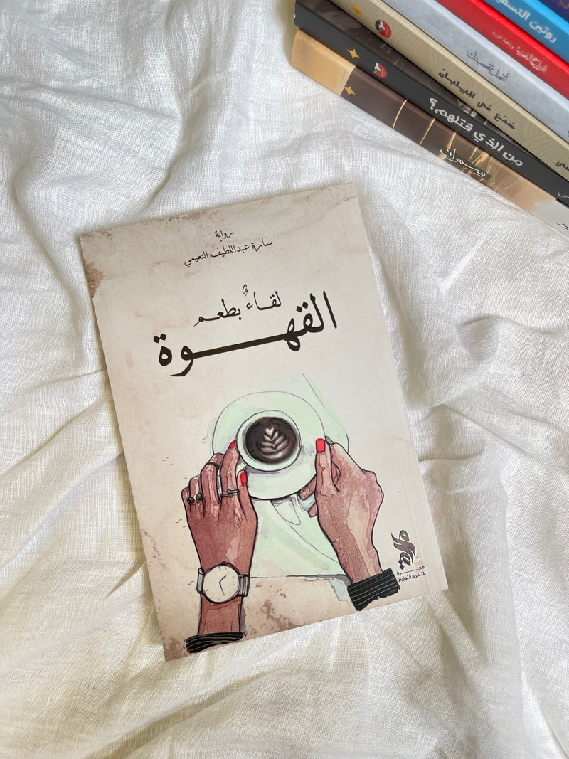 With a taste of coffe package بكج بطعم القهوة with Wrapping