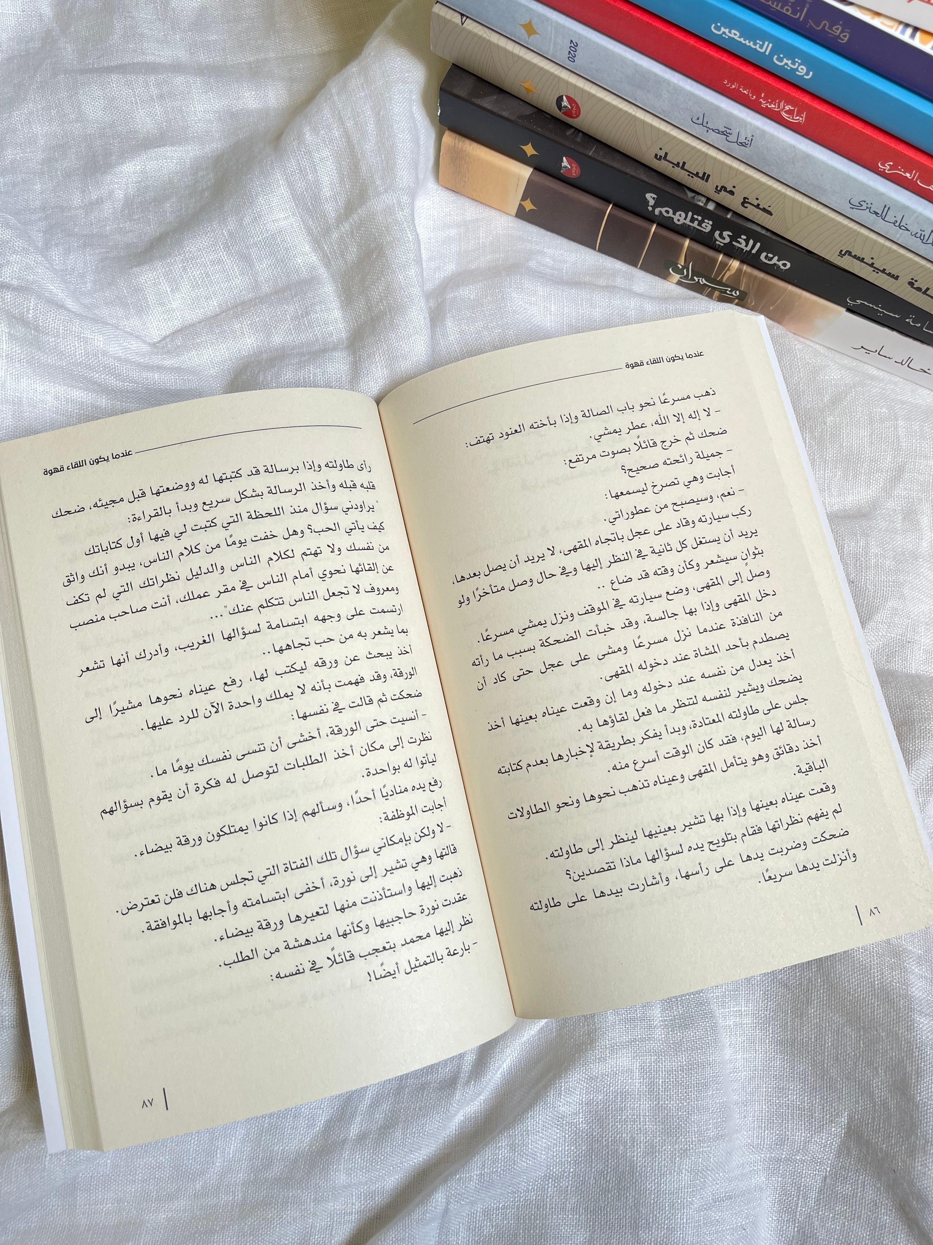 لقاء بطعم القهوة -سارة النعيمي