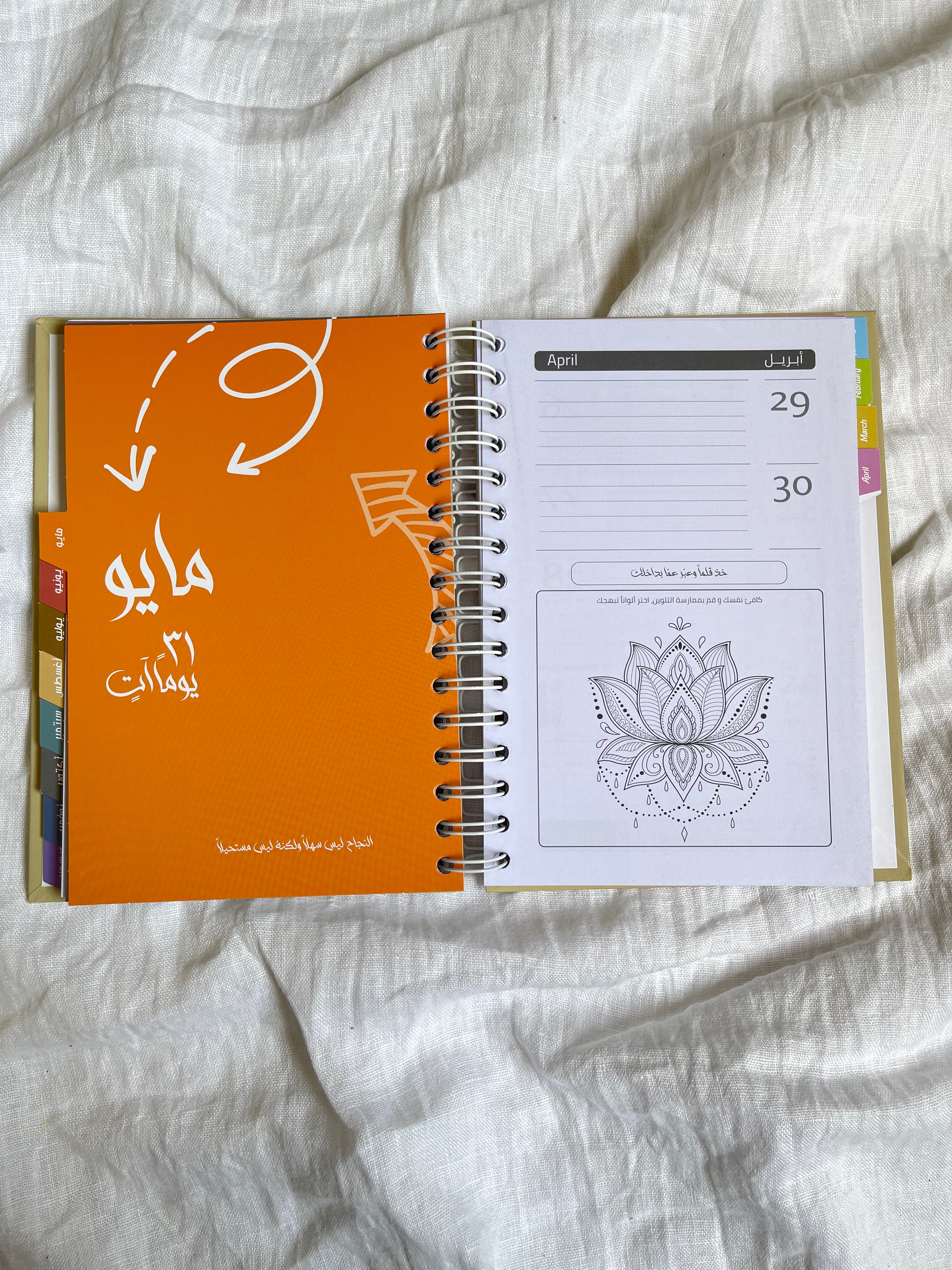 365 days Agenda أجندة 365 يوم لكتابة المذكرات