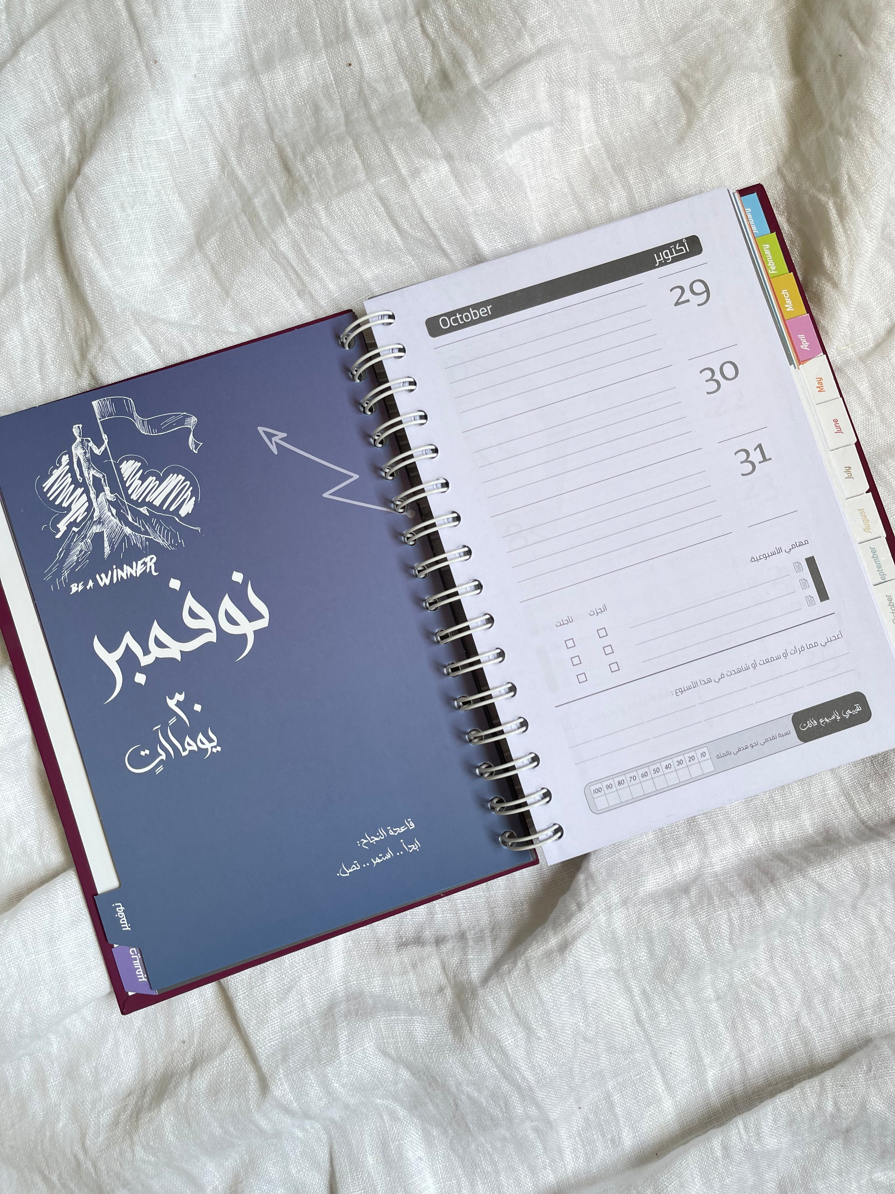 365 days Agenda أجندة 365 يوم لكتابة المذكرات