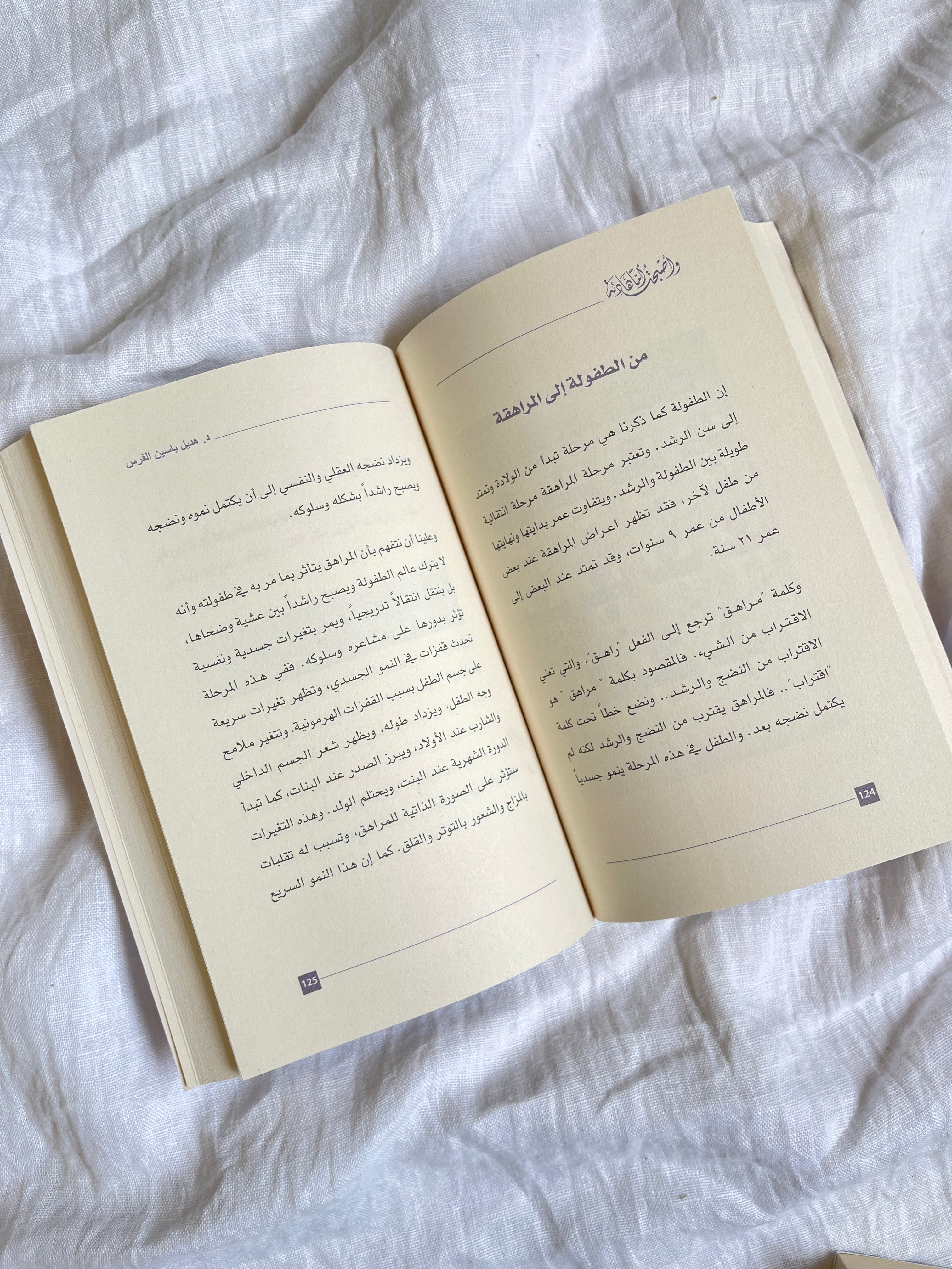 و أصبحت أماً هادئة -د. هديل ياسين الفرس