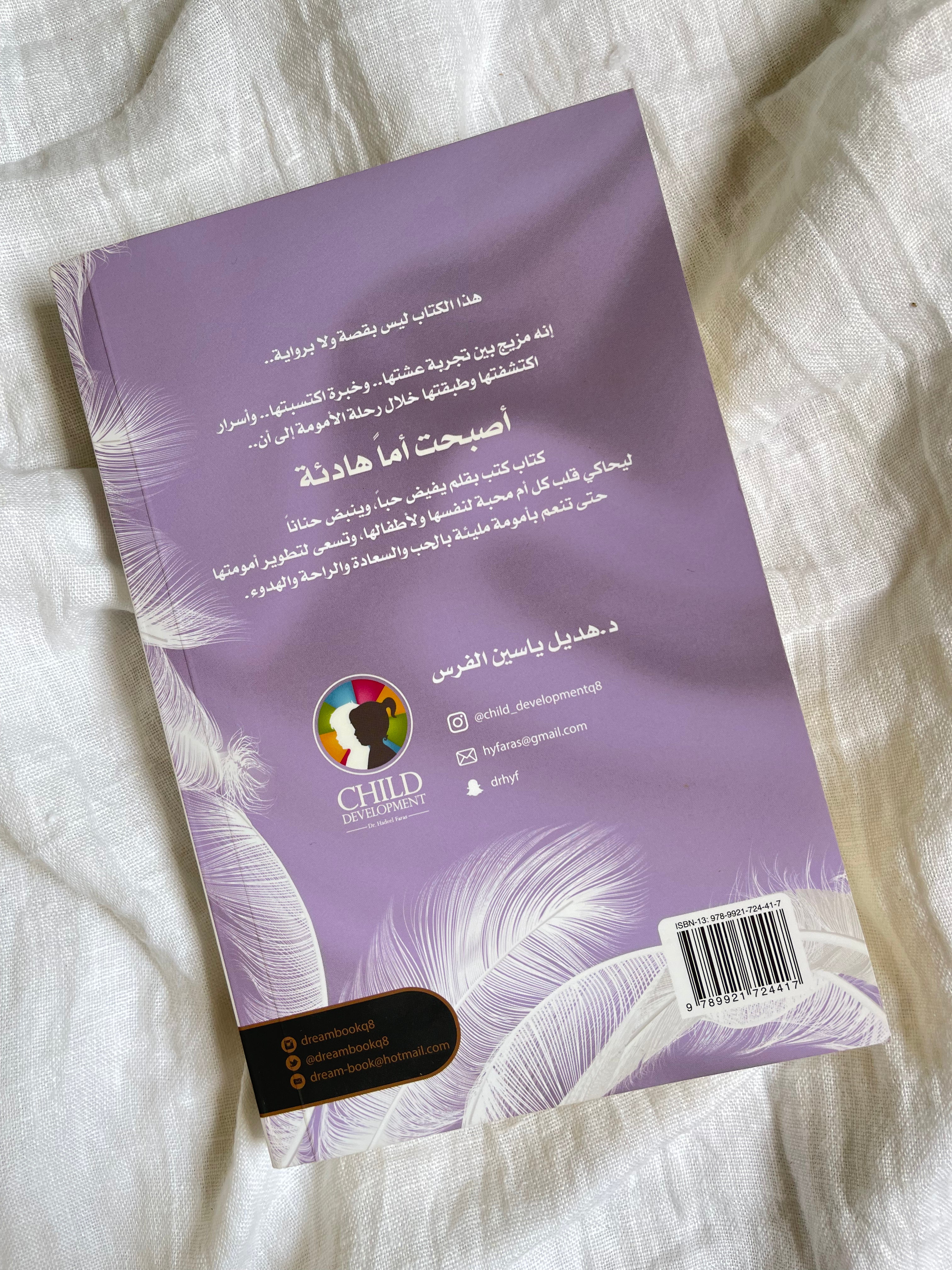 و أصبحت أماً هادئة -د. هديل ياسين الفرس