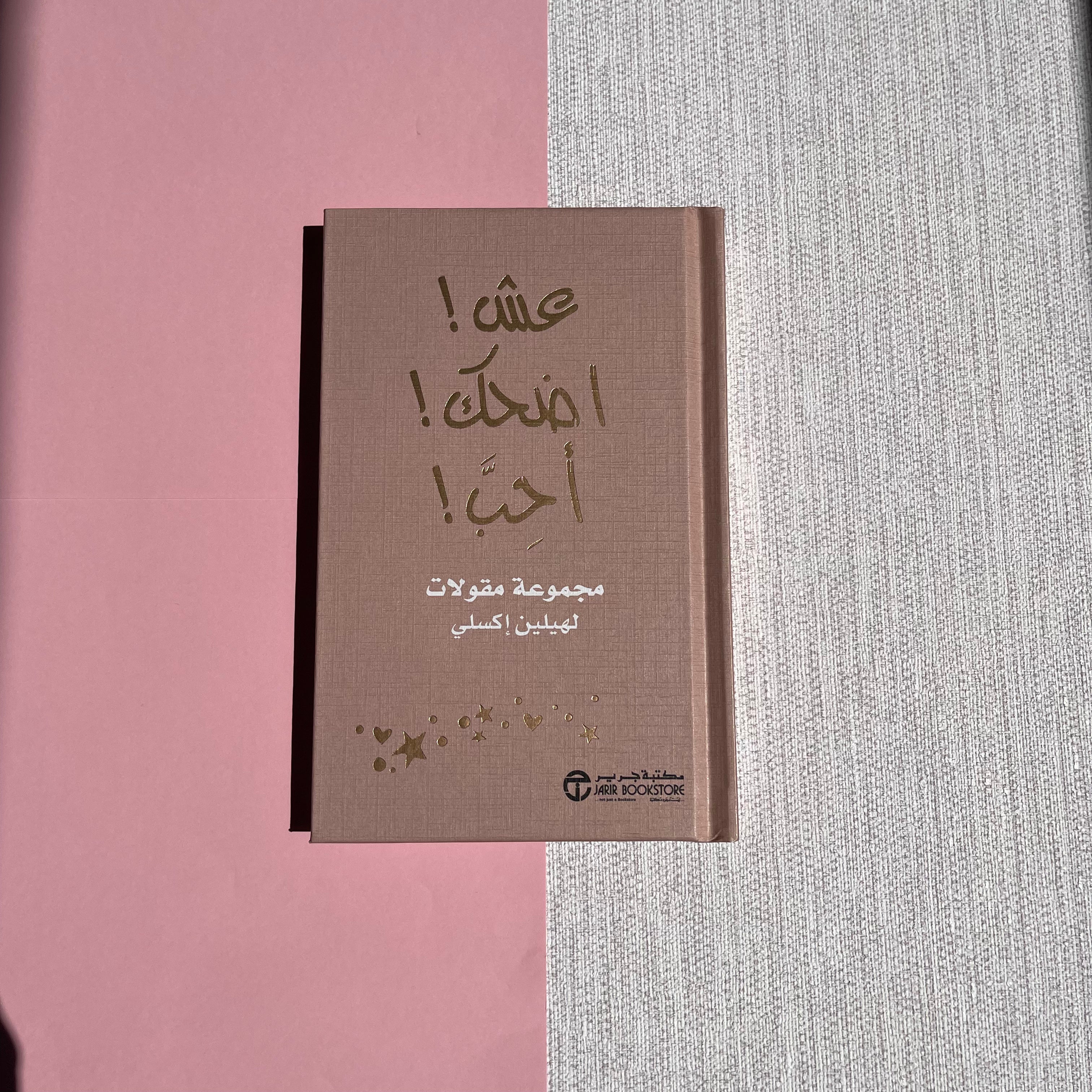 Live, Laugh, Love Book عش اضحك أحب