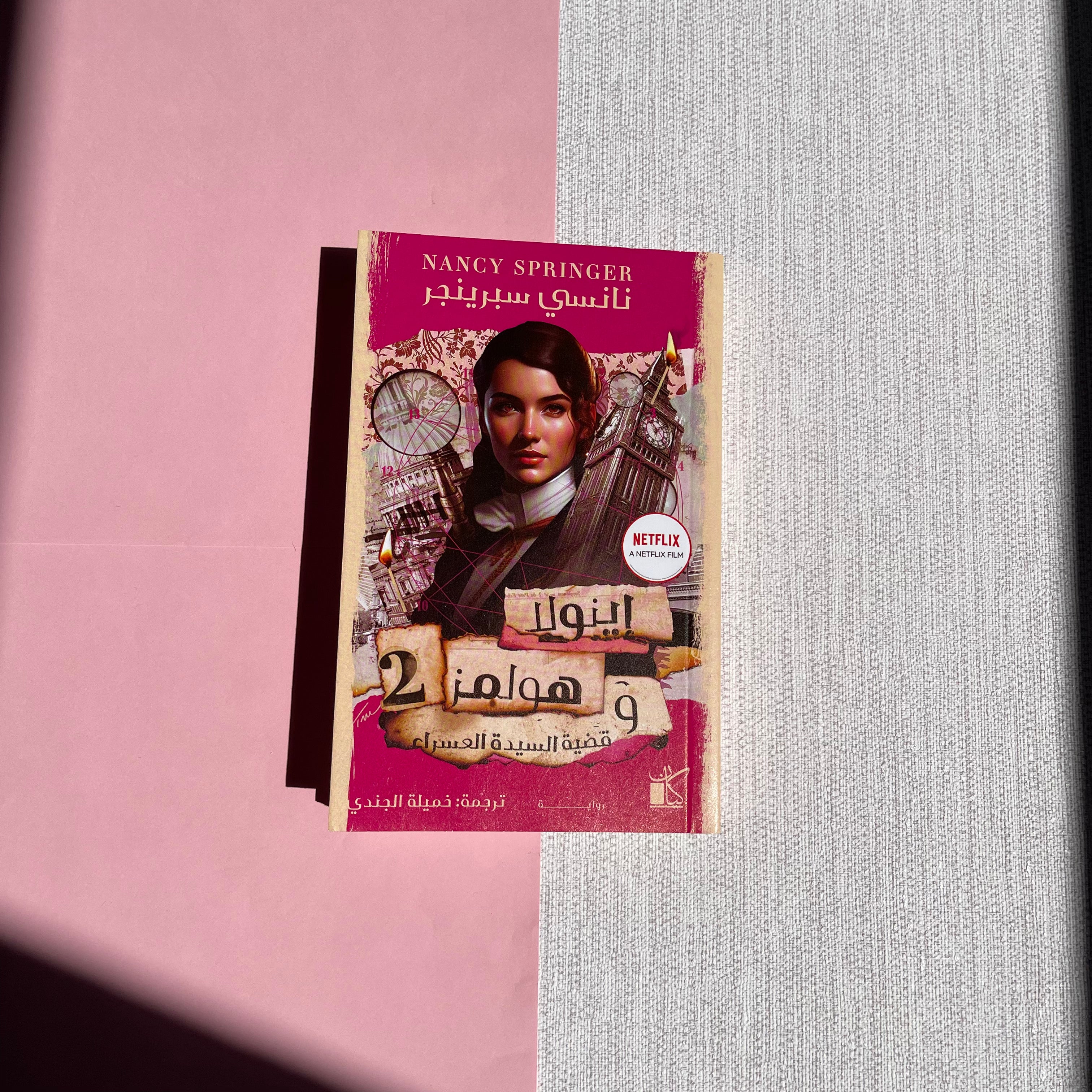 The Case of the Missing Marquess Book رواية إينولا و هولمز