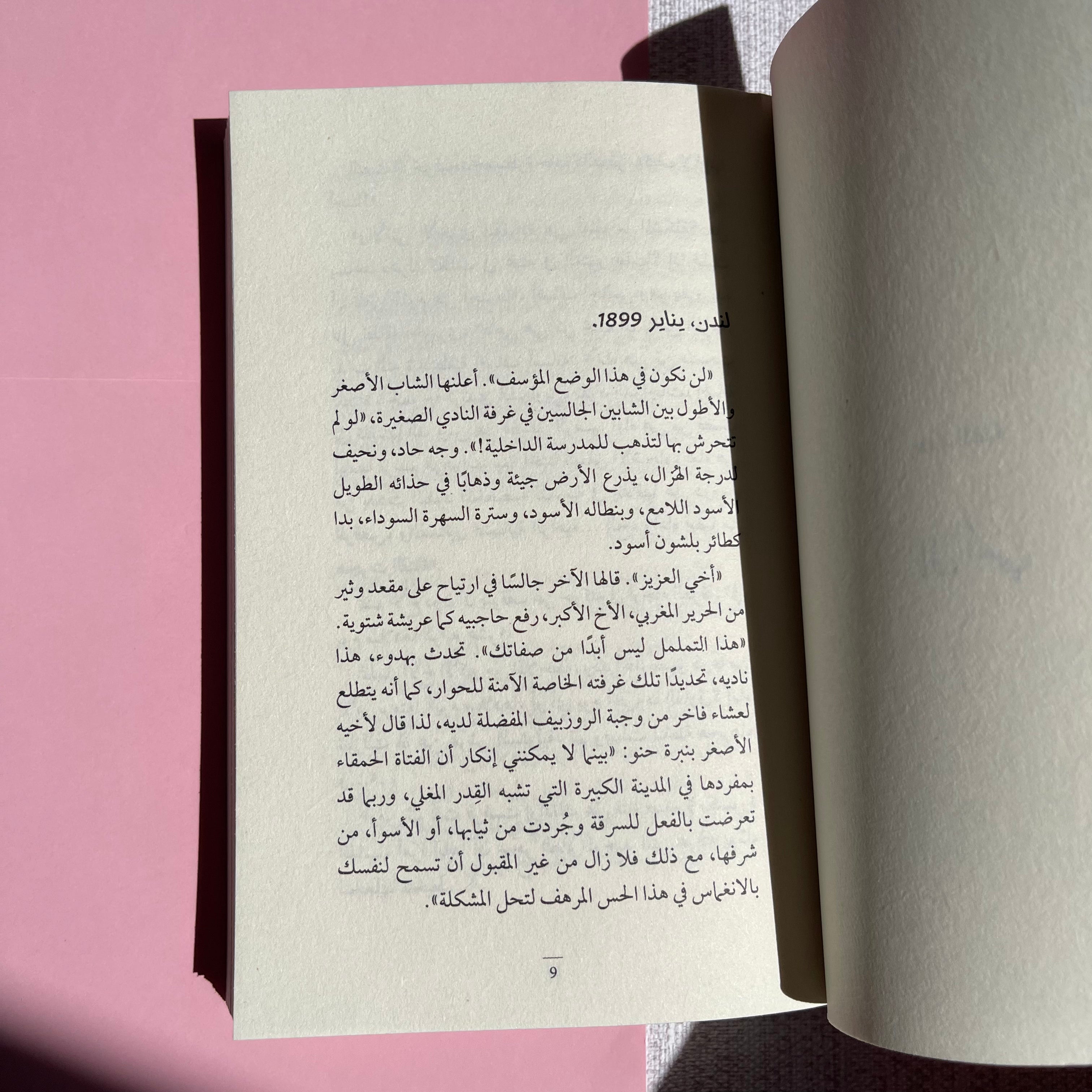 The Case of the Missing Marquess Book رواية إينولا و هولمز