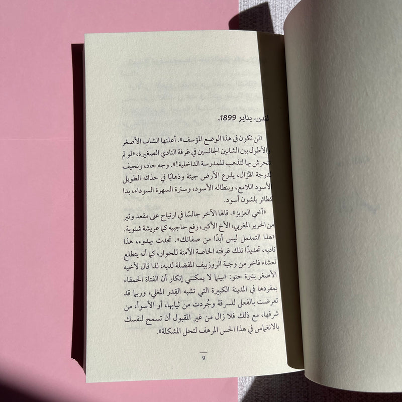 The Case of the Missing Marquess Book رواية إينولا و هولمز