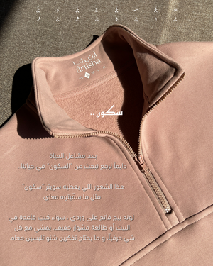 سويتر سكون- Sukoon