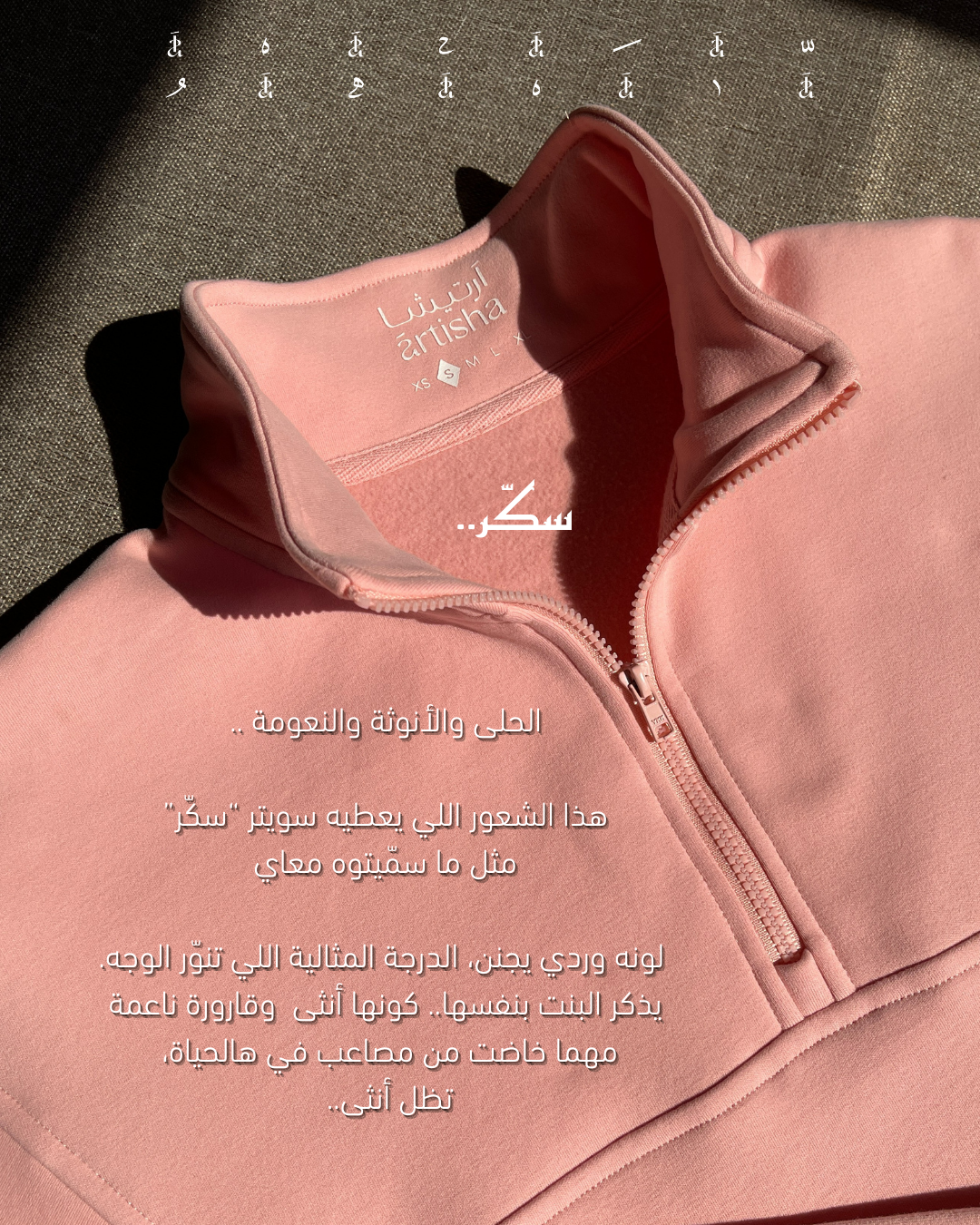 سويتر سكر- Sukkar