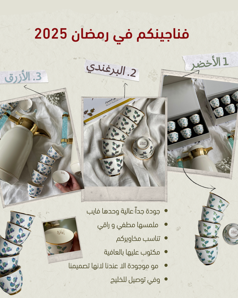 فناجين آرتيشا الملونة