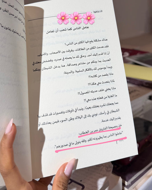 ألا تخافوا 💜