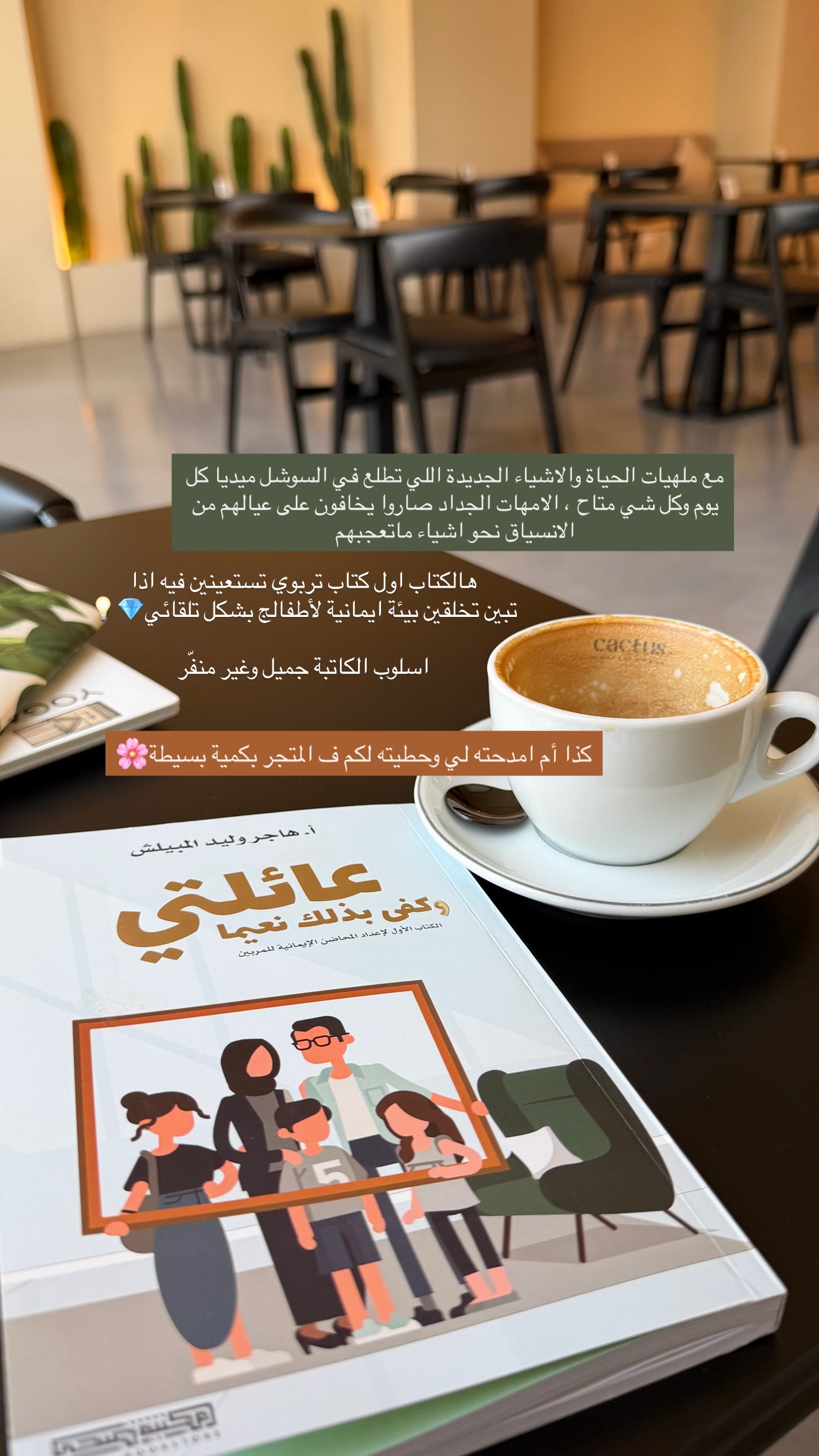 My family (book) عائلتي وكفى بذلك نعيماً