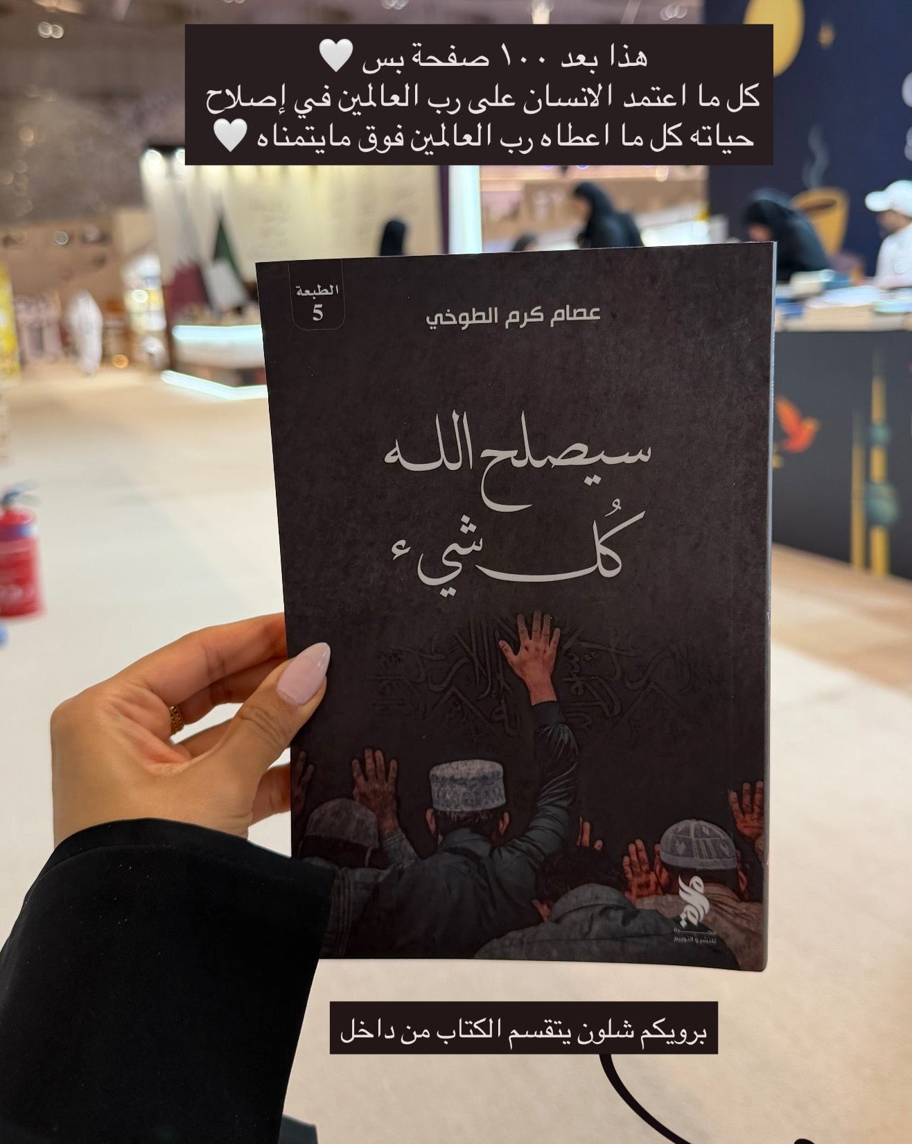 سيصلح الله كل شيء