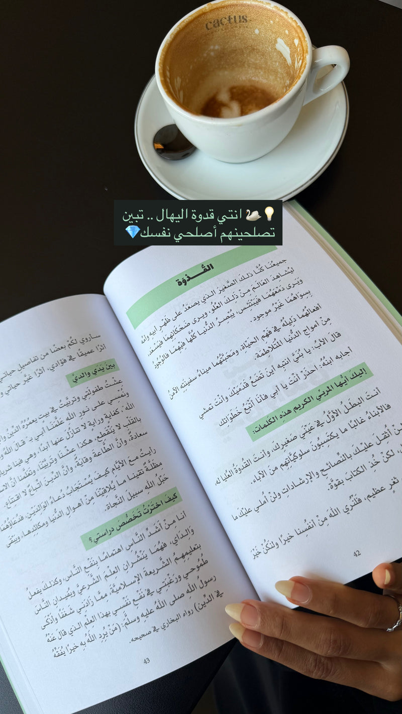 My family (book) عائلتي وكفى بذلك نعيماً
