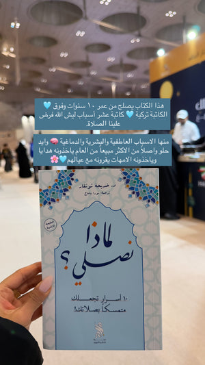 لماذا نصلي؟  10 أسرار تجعلك متمسكاً بالصلاة