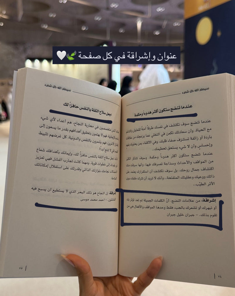 سيصلح الله كل شيء