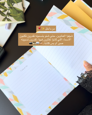 A letter to me child رسالة إلى طفلي