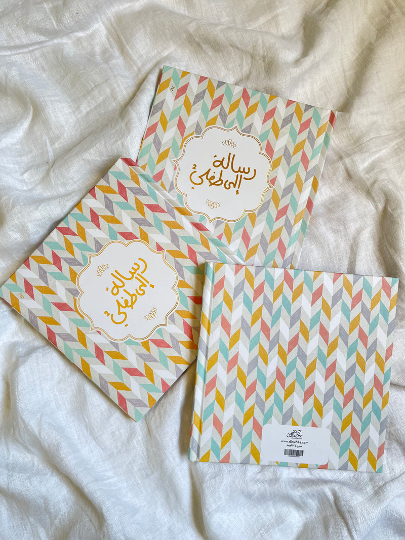 A letter to me child رسالة إلى طفلي