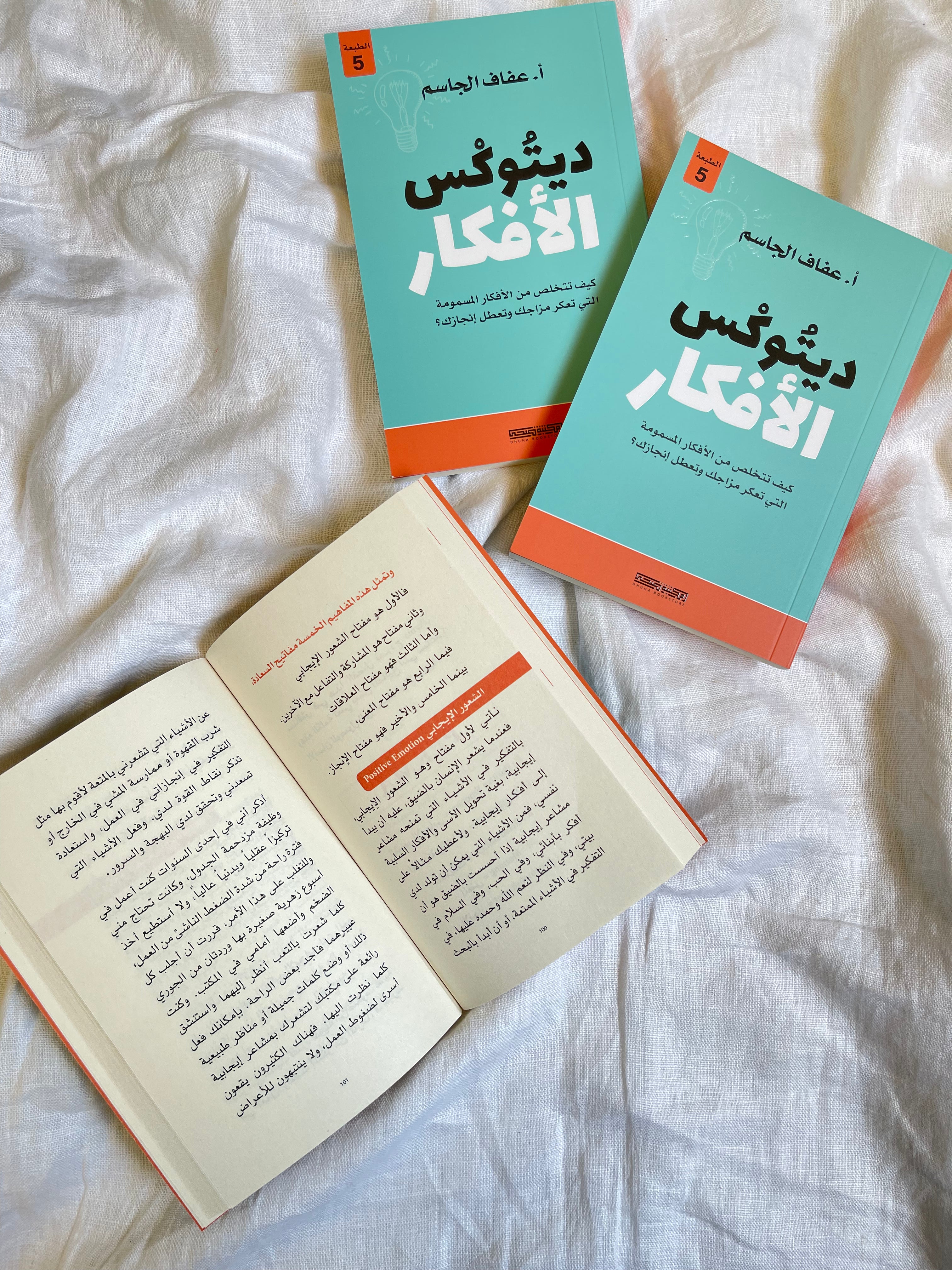 Ideas detox (book)  ديتوكس الأفكار