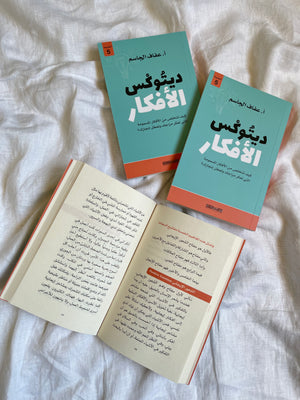 Ideas detox (book)  ديتوكس الأفكار