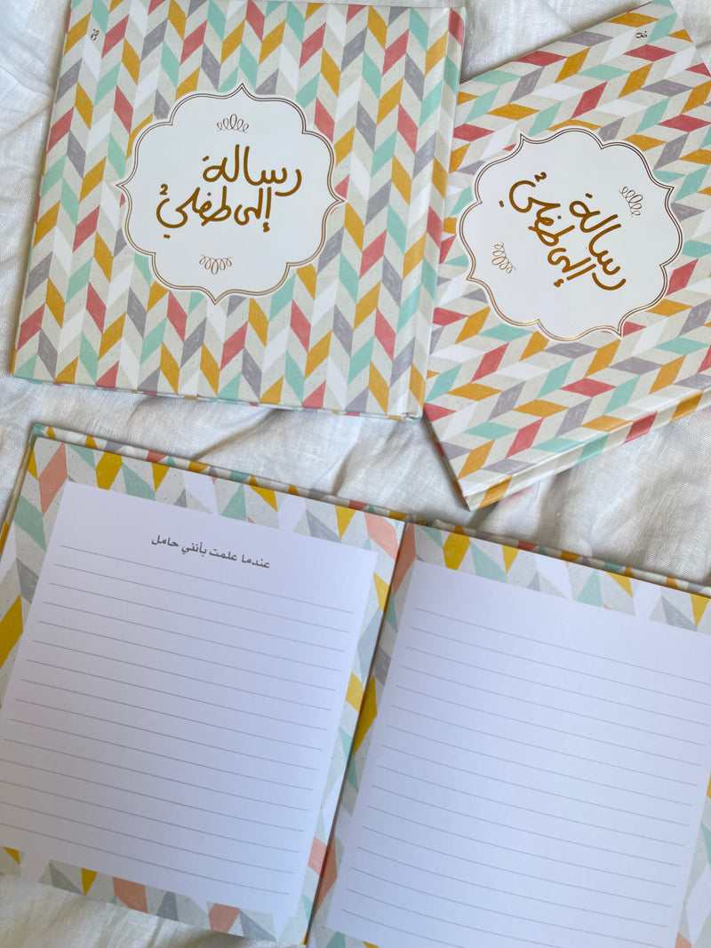 A letter to me child رسالة إلى طفلي