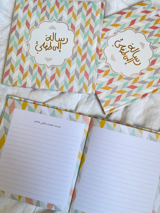 A letter to me child رسالة إلى طفلي