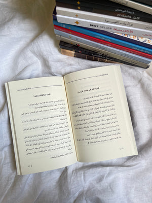 لن تسقط فلك ربٌ رحيم - النعمان بن عمران