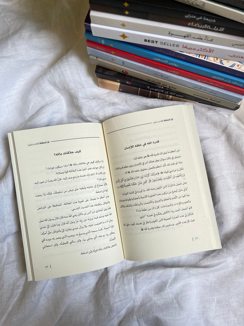 لن تسقط فلك ربٌ رحيم - النعمان بن عمران