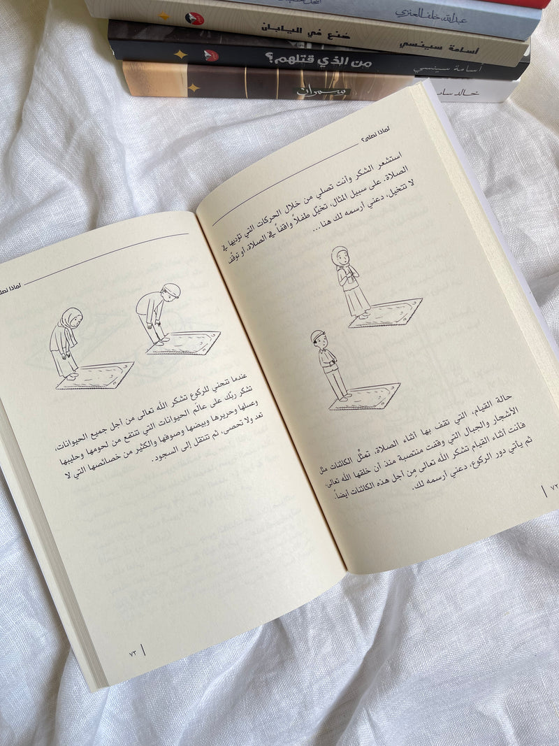 لماذا نصلي؟  10 أسرار تجعلك متمسكاً بالصلاة - د.خديجة تونغار