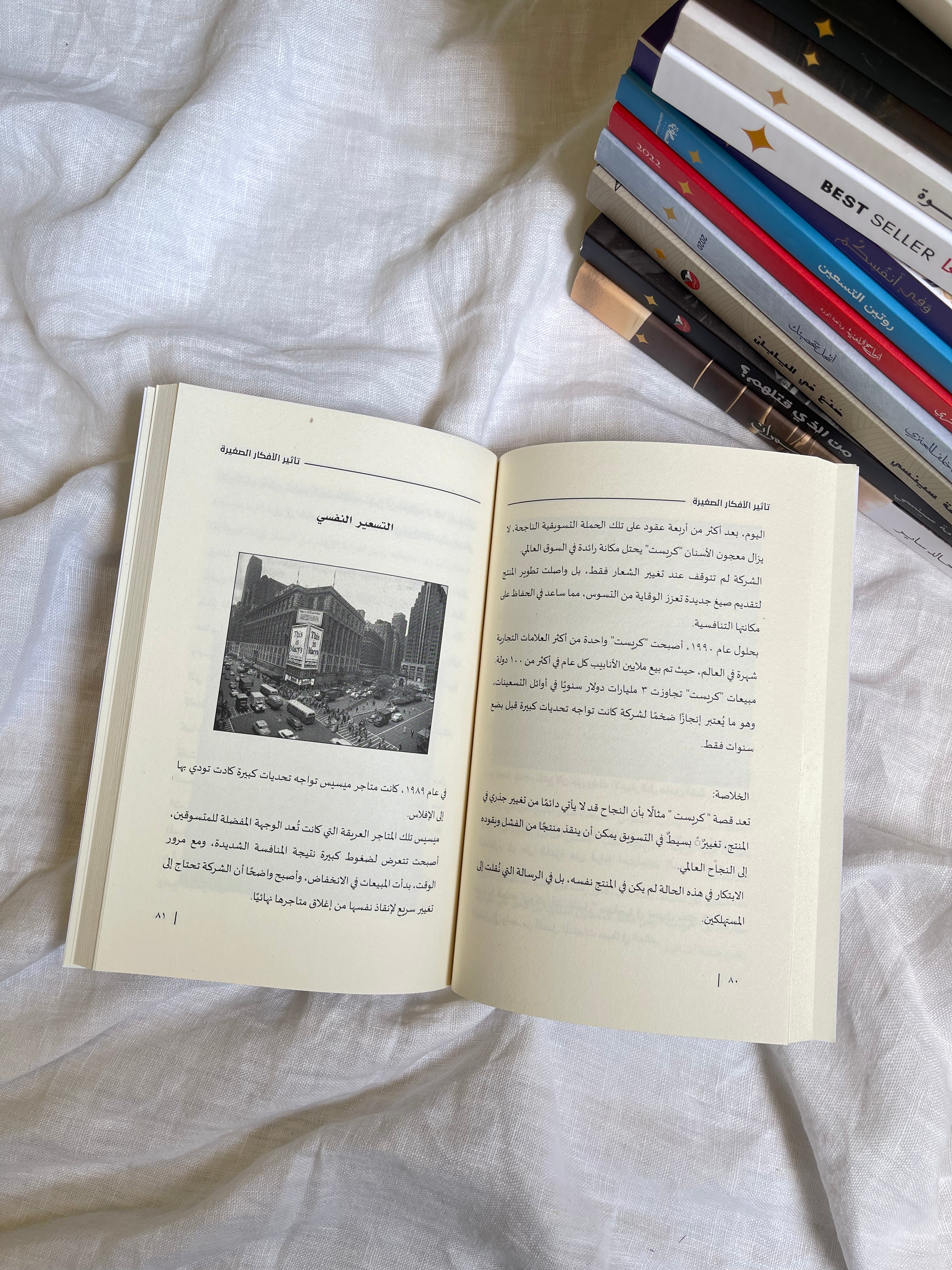 تأثير الأفكار الصغيرة:  أسرار علم النفس في التسويق والنجاح التجاري - أحمد الكثيري