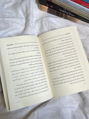 الليلة البيضاء - رواية مبنية على أحداث حقيقية - سارة الحكمي