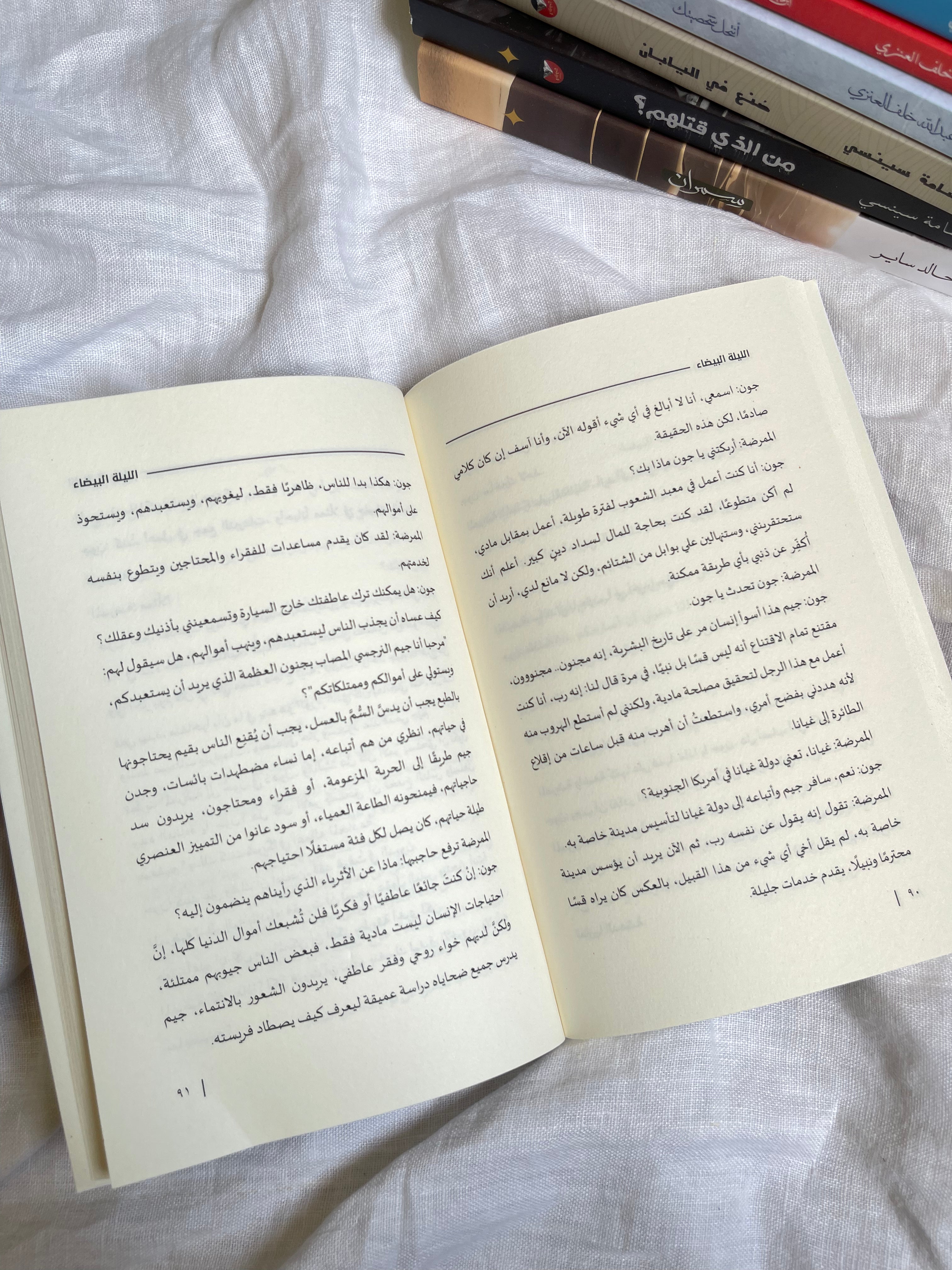 الليلة البيضاء - رواية مبنية على أحداث حقيقية - سارة الحكمي