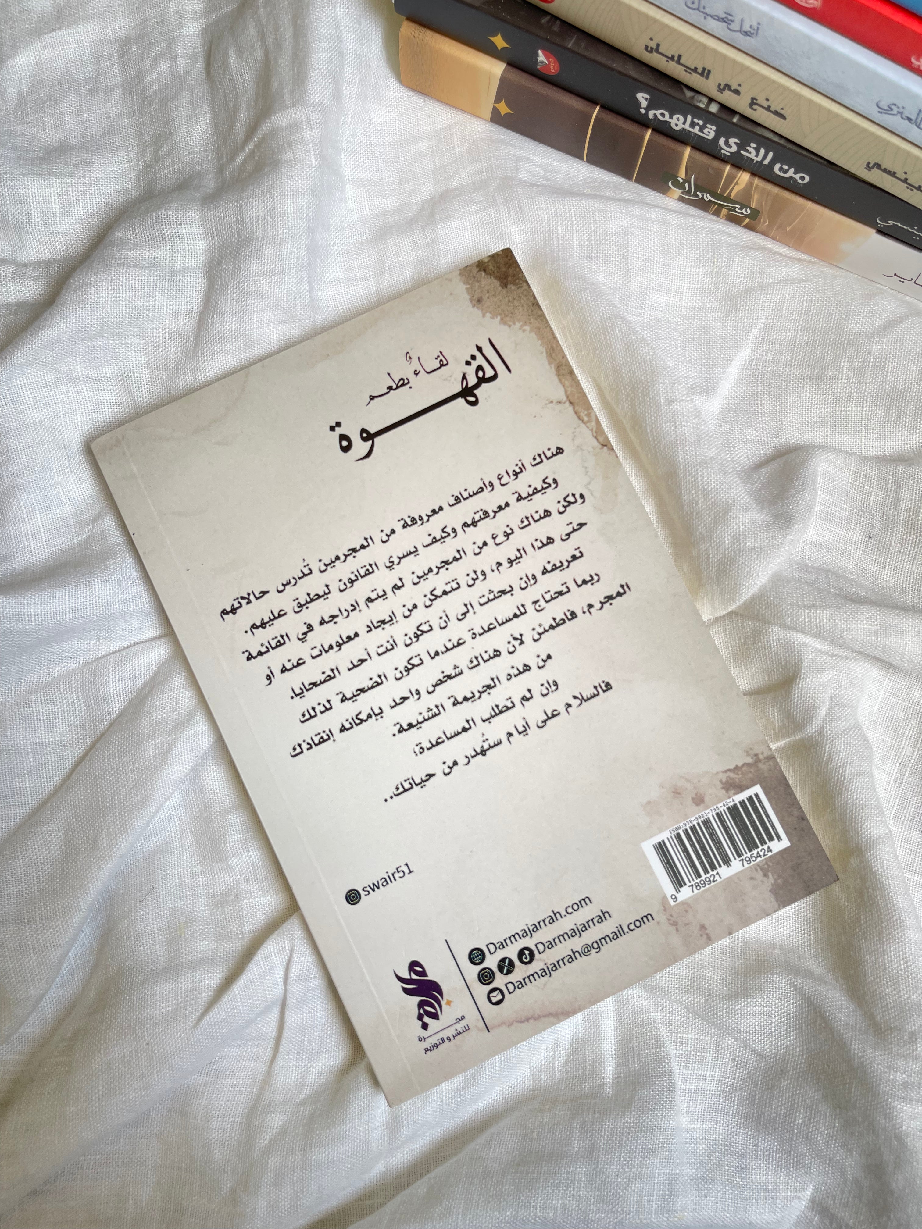 لقاء بطعم القهوة -سارة النعيمي