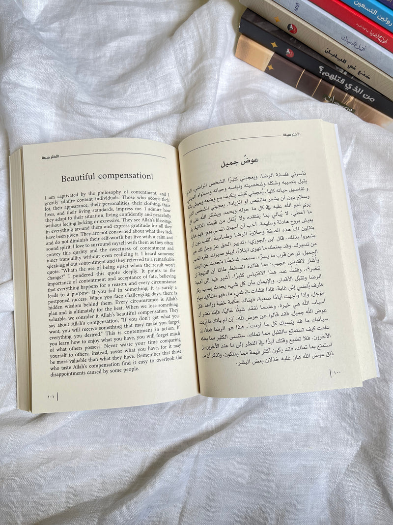 الأكثر مبيعاً - عبدالله خلف العنزي