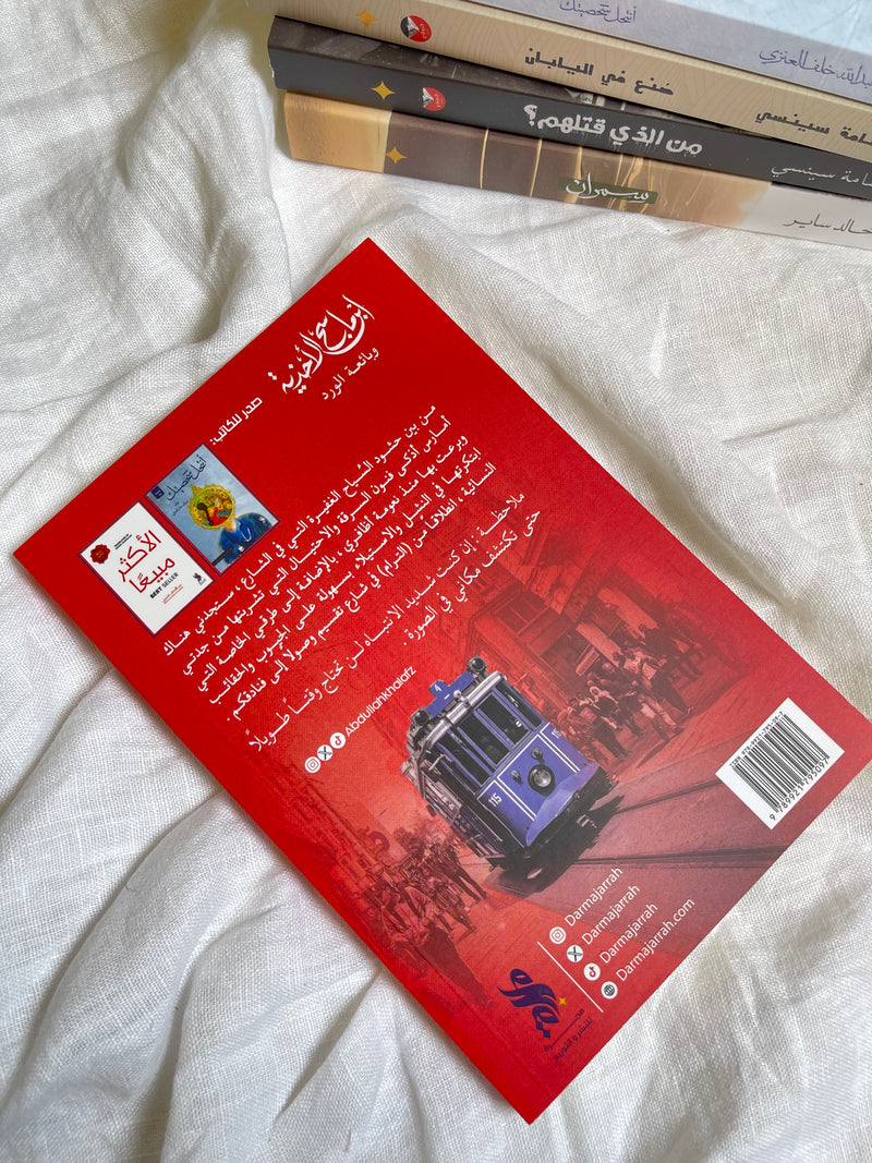 ابن ماسح الأحذية وبائعة الورد - عبدالله العنزي