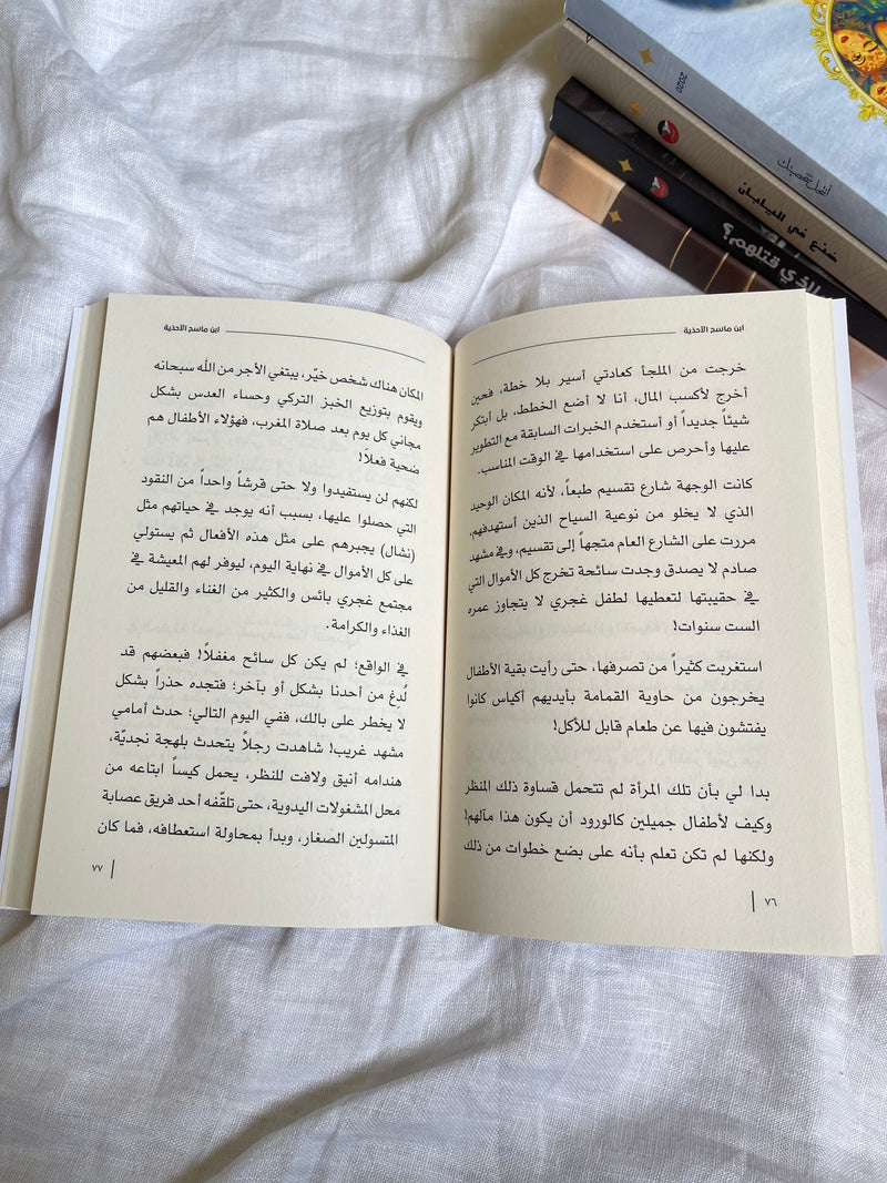 رواية ابن ماسح الأحذية وبائعة الورد - عبدالله العنزي