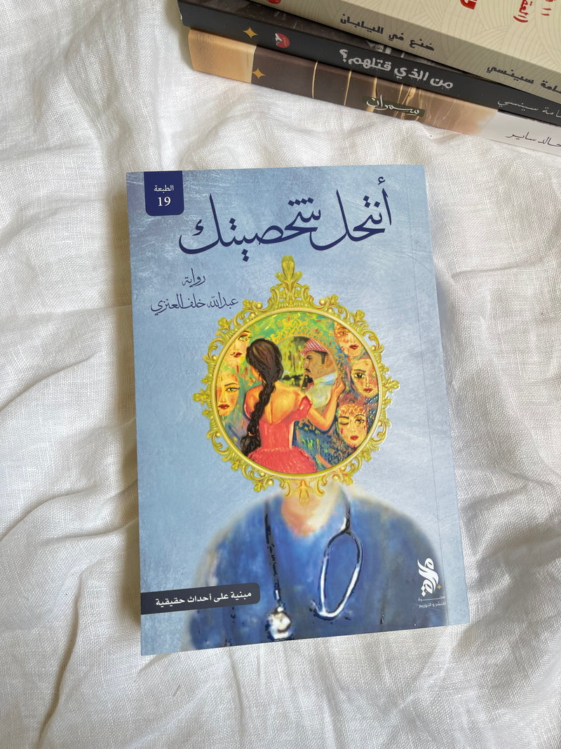 Where the Shawl begins the tale package من الشال تبدأ