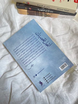 أنتحل شخصيتك - عبد الله خلف العنزي