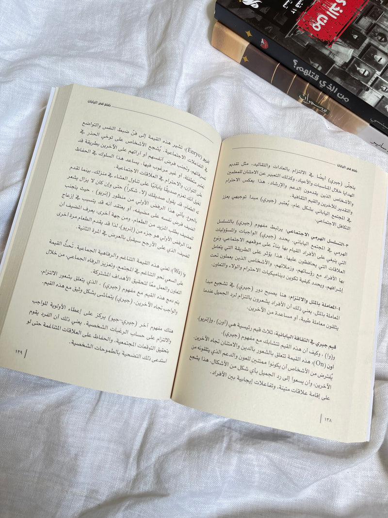 صنع في اليابان : 11 فلسفة لإعادة بناء العقل ، الصحة النفسية، الصة الجسدية - أسامة سينسي