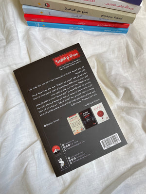 من الذي قتلهم - أسامة سينسي