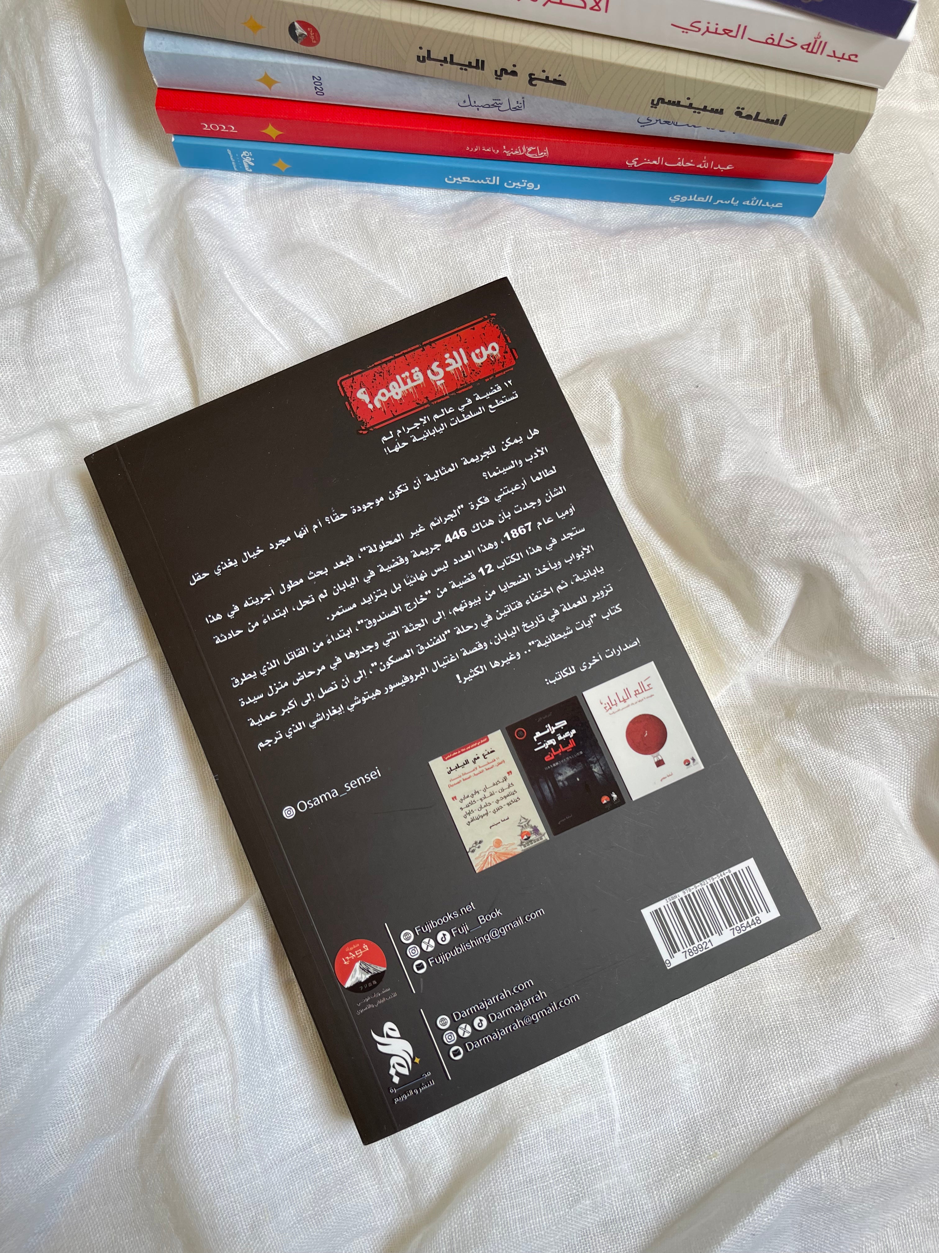 من الذي قتلهم - أسامة سينسي