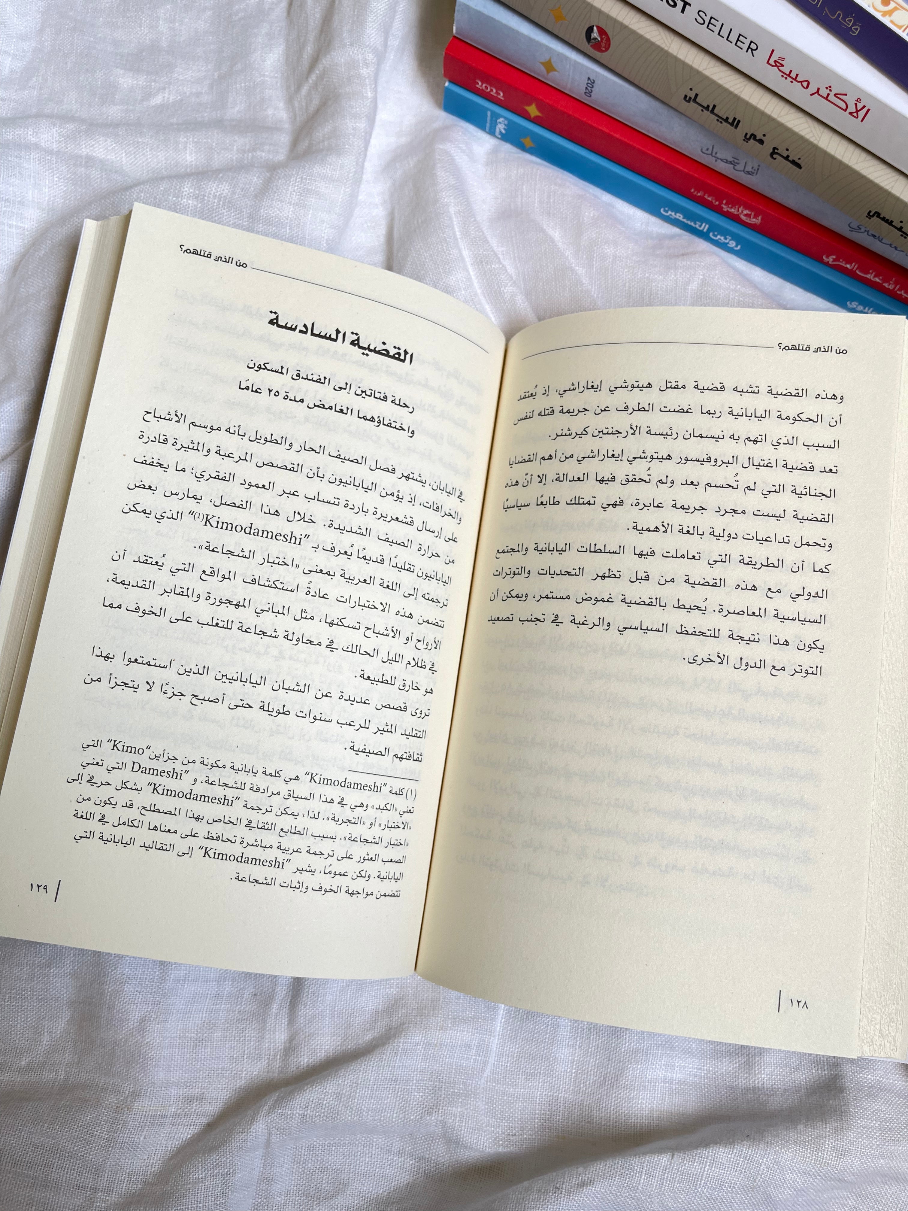 من الذي قتلهم - أسامة سينسي