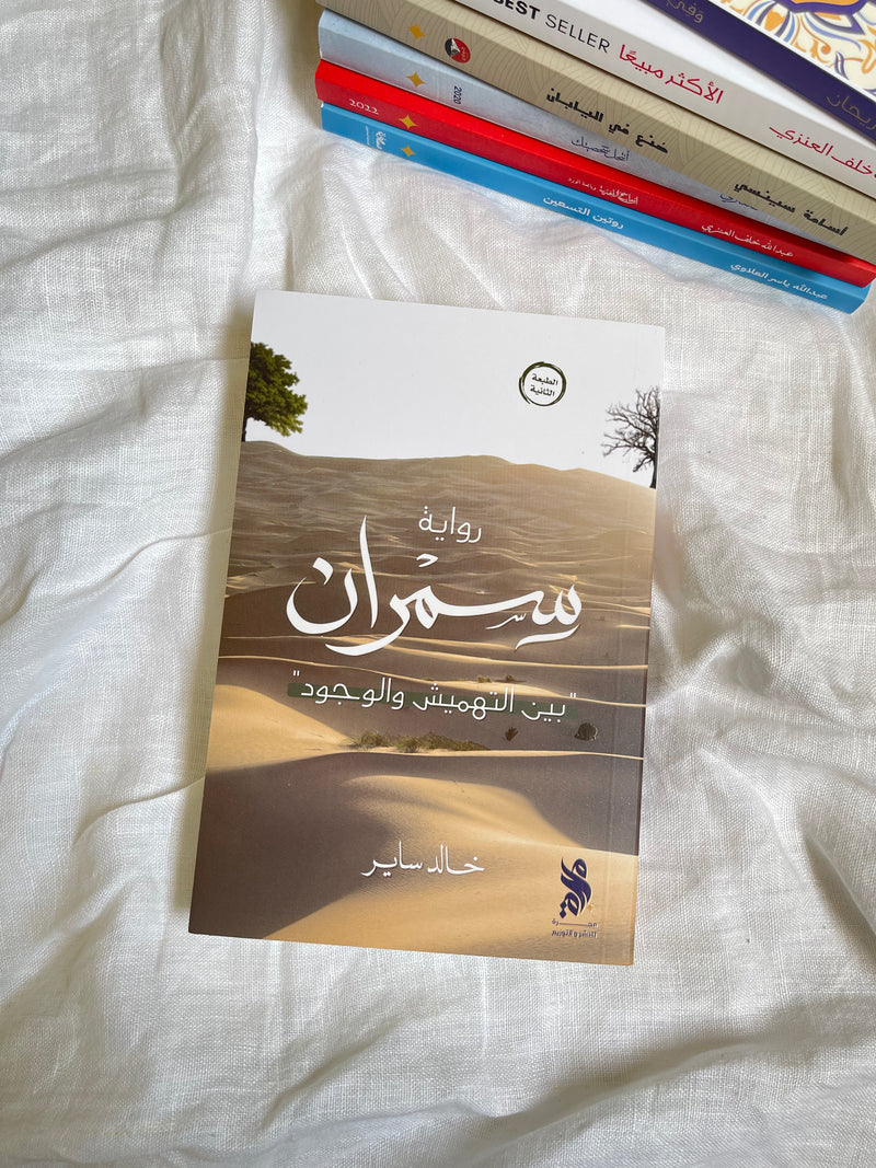 Where the Shawl begins the tale package من الشال تبدأ