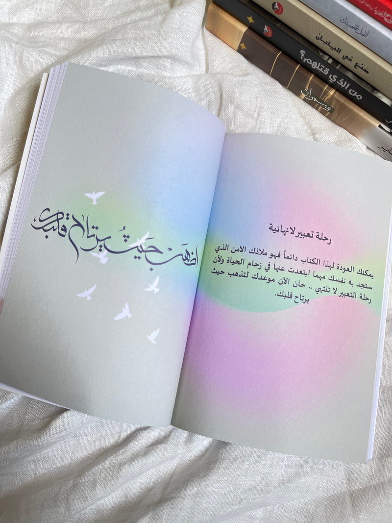 مفكرة نورك بداخلك - بشائر البدر